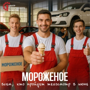 Дарим мороженое всем!